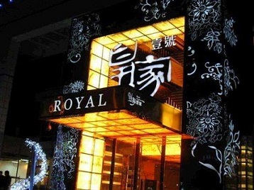 红岗高档KTV妹子质量哪家好-皇家壹号KTV高档娱乐体验