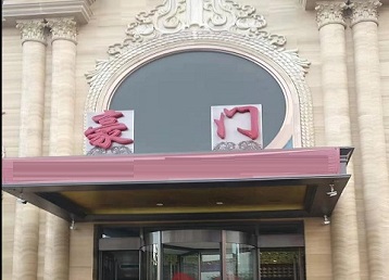 红岗哪个KTV少爷最好玩-豪门国际KTV消费少爷服务点评